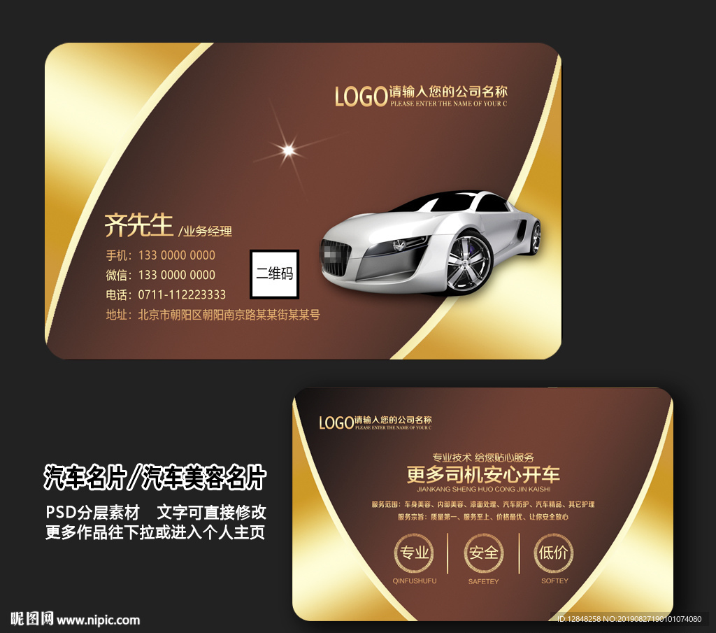 汽车名片