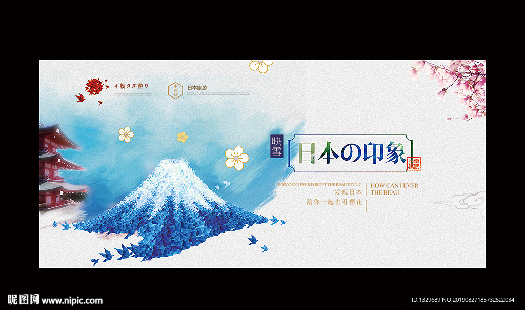日本旅游
