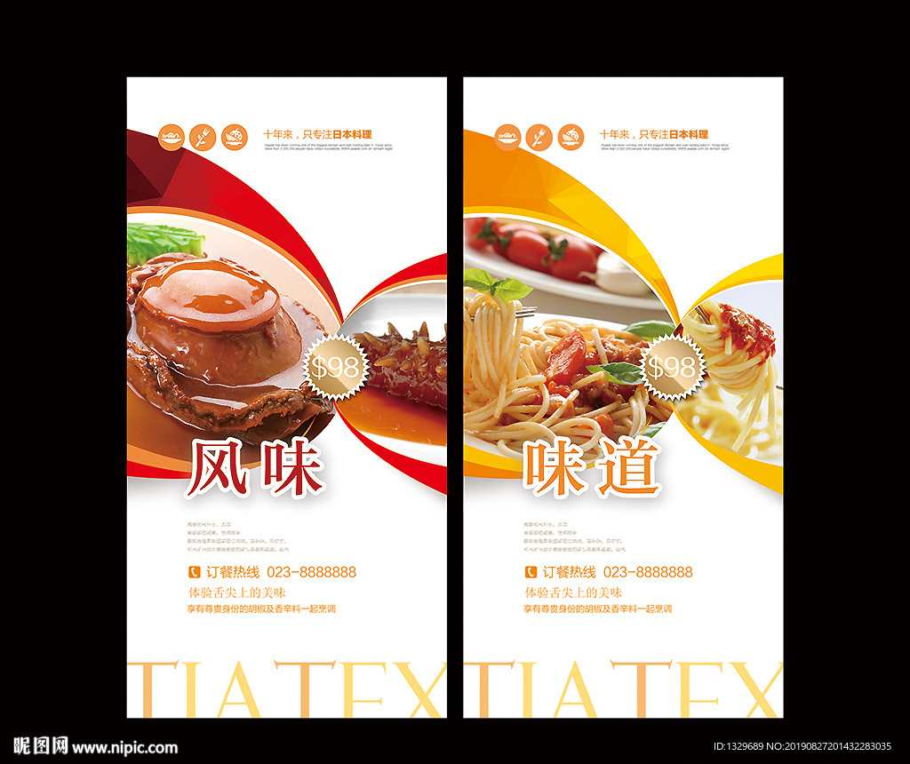 餐饮海报