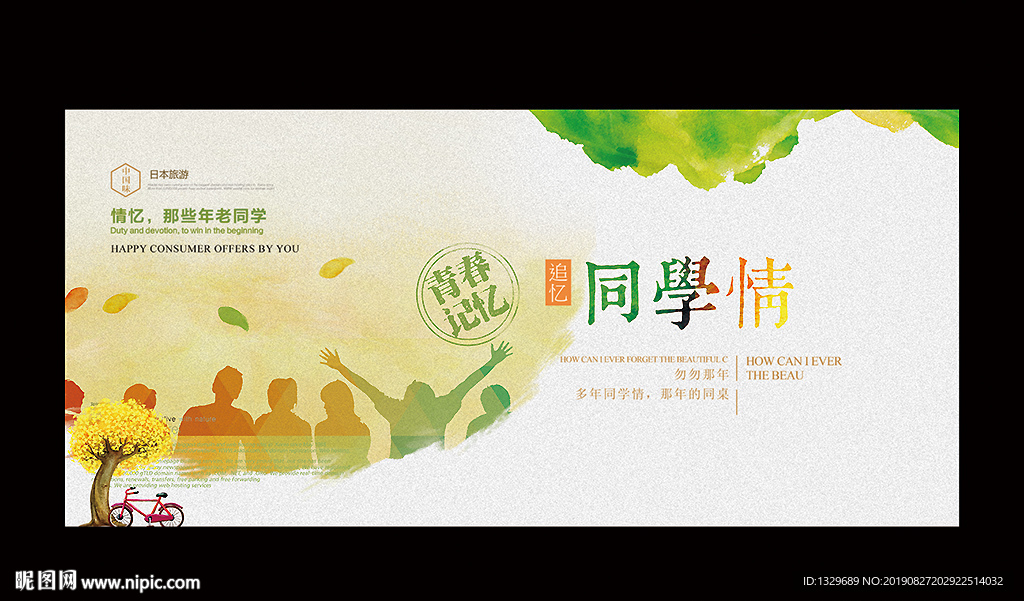 同学会