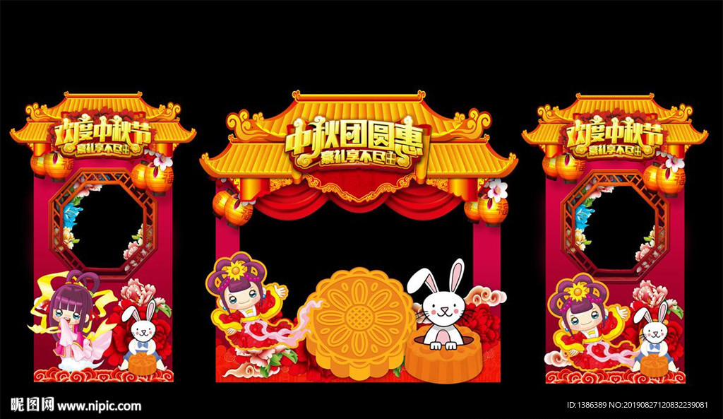 中秋节门头