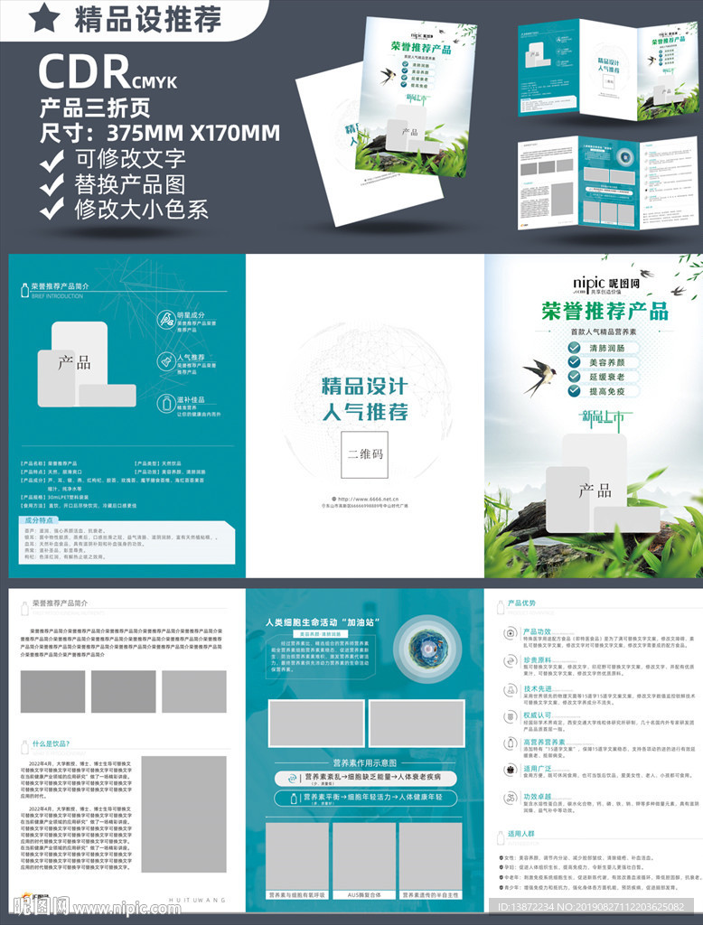 绿色食品精品三折页