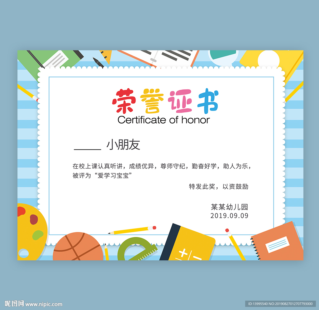 幼儿园荣誉证书
