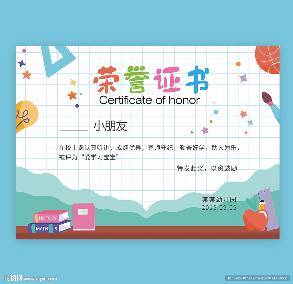 幼儿园荣誉证书