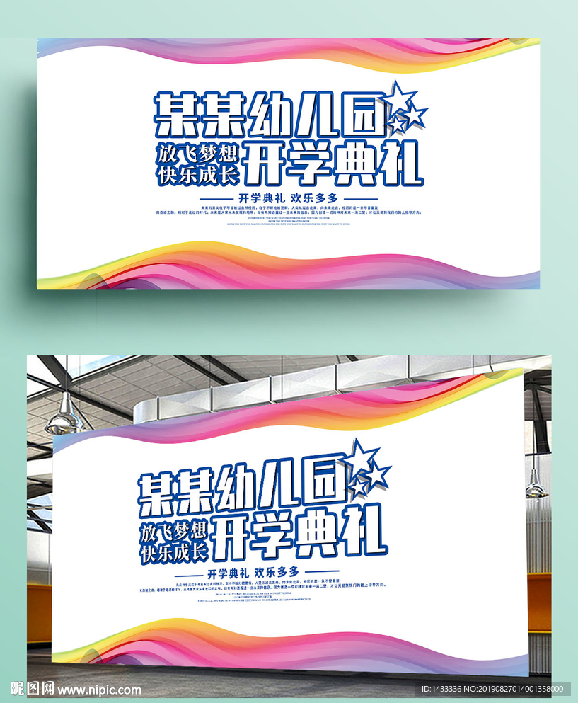 大气校园开学典礼舞台背景展板