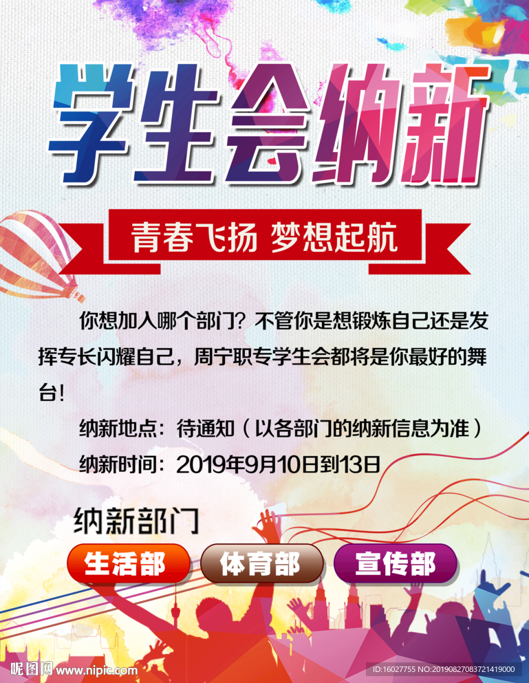 社团纳新