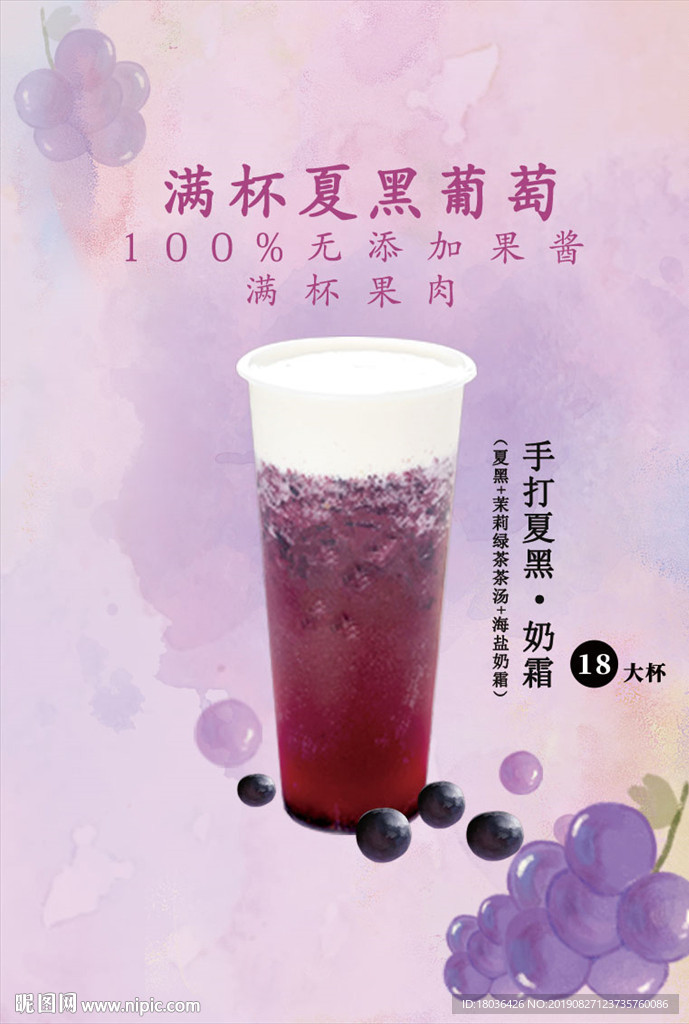 葡萄奶茶奶盖奶霜茶饮料A4台签