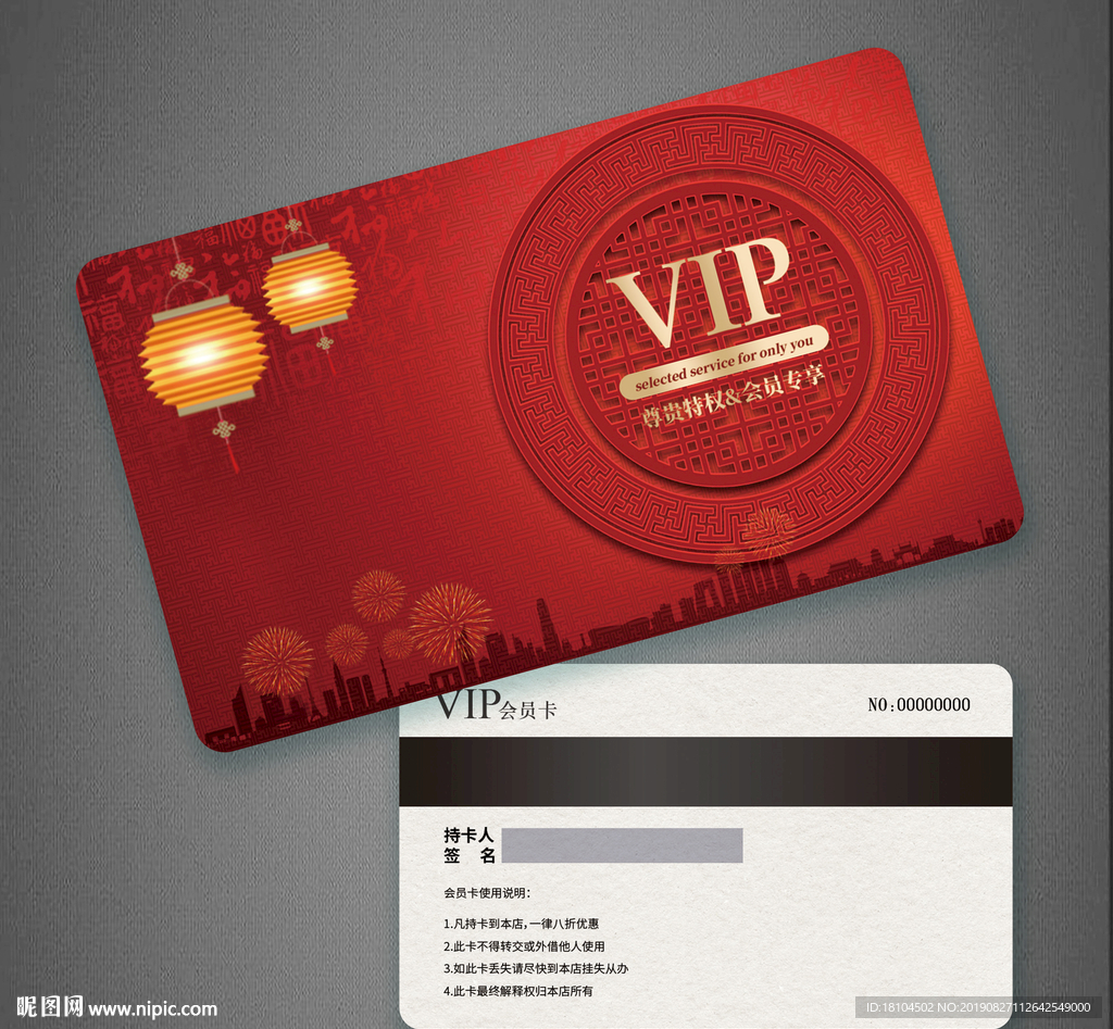 红色中式会员卡