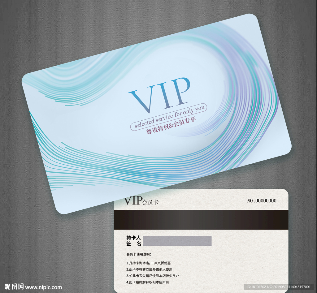 简约会员卡酒店VIP