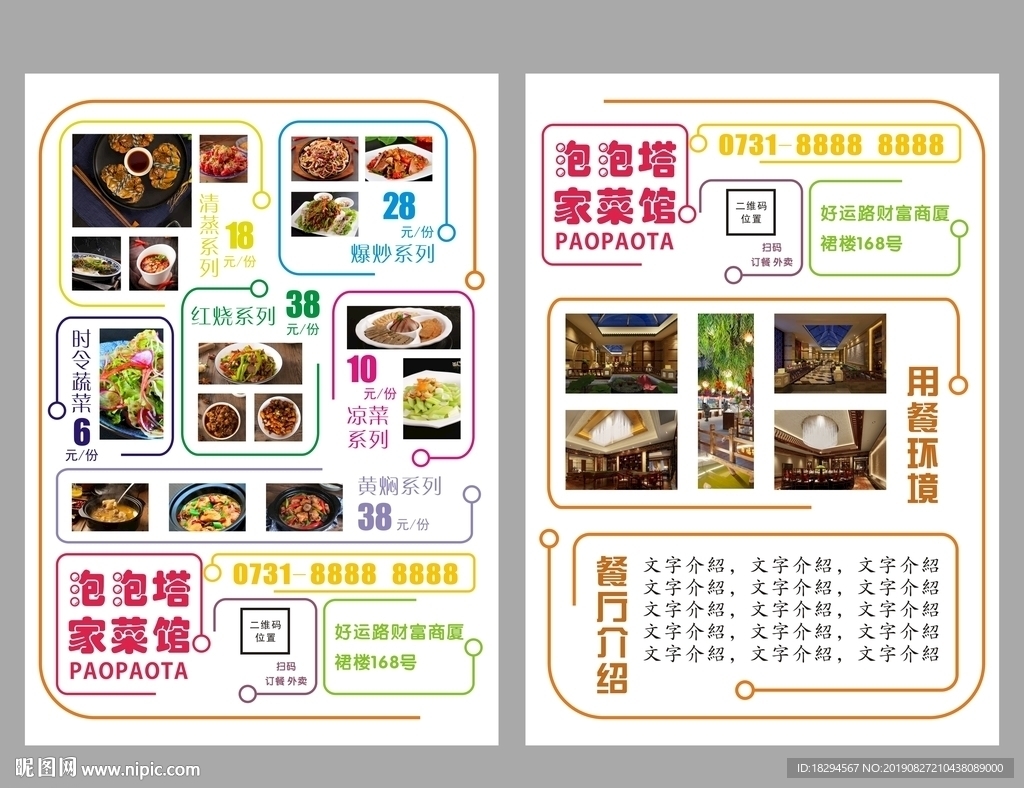 家菜馆宣传单