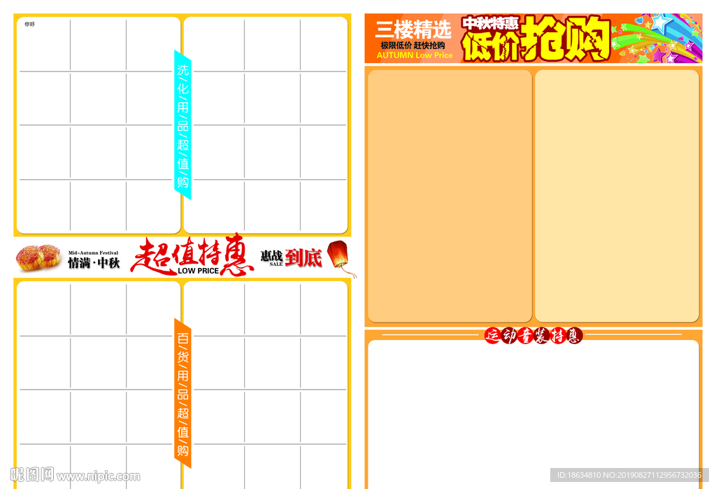 超市中秋dm海报