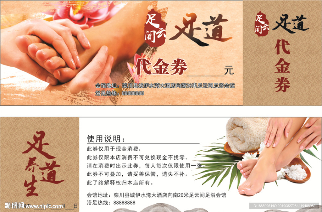 足疗代金券