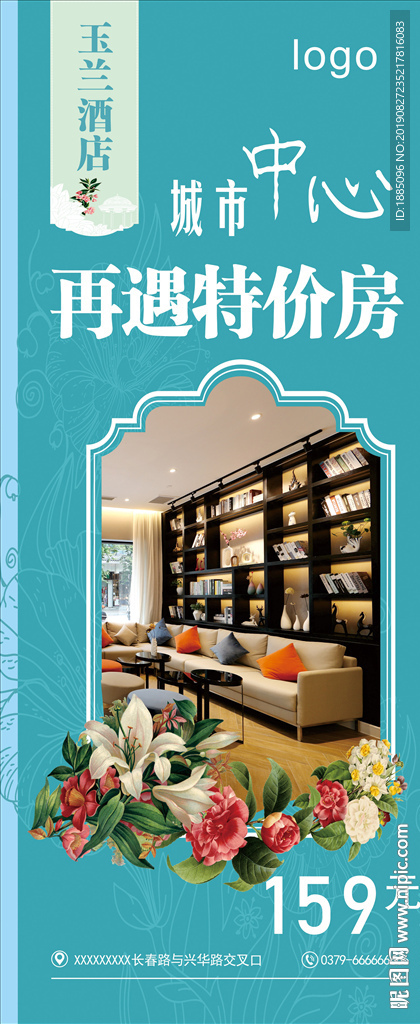 酒店易拉宝