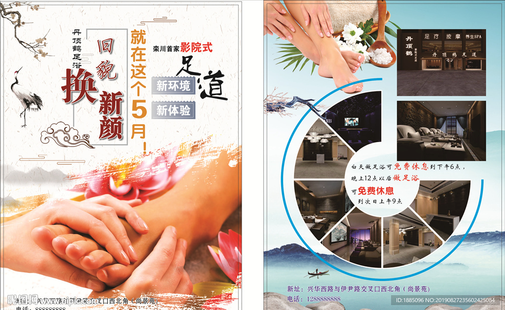 足浴彩页