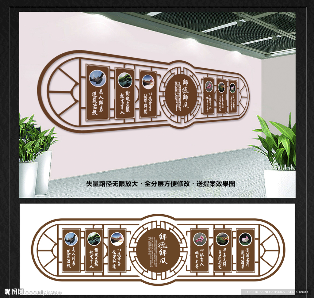 师德师风文化墙