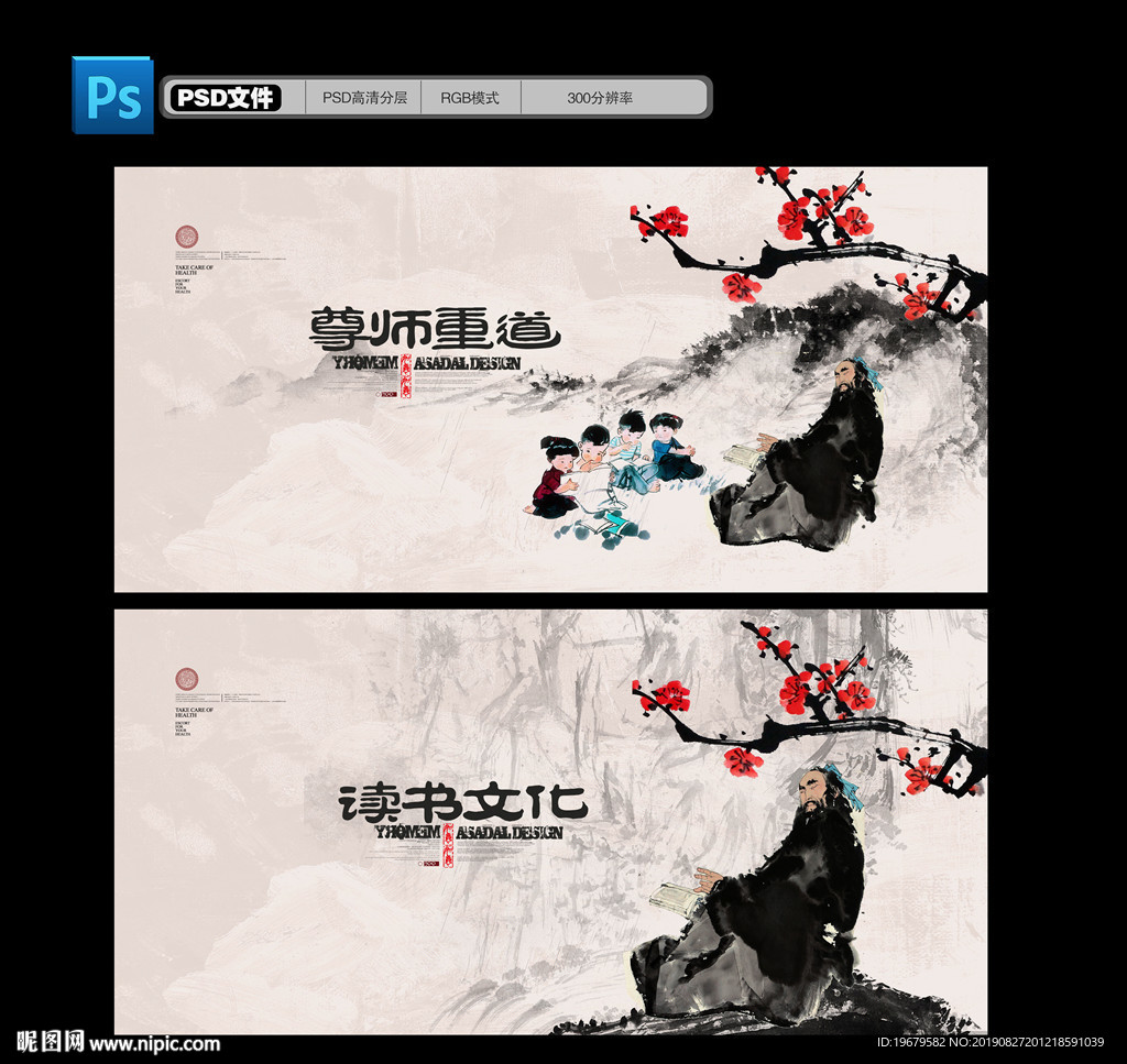 尊师重道