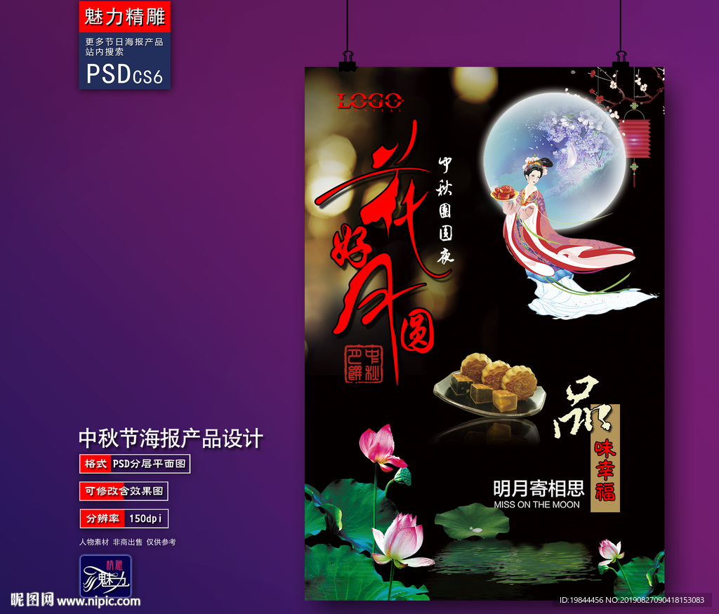中秋海报