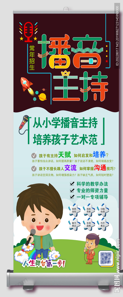 播音主持展架