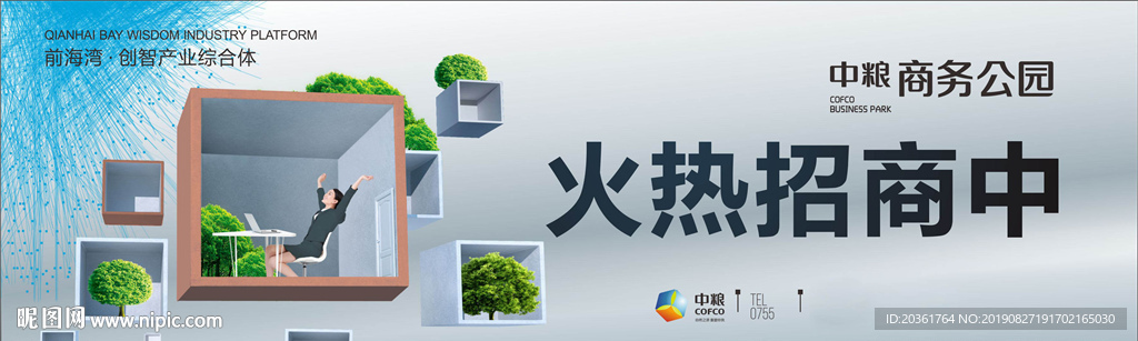 产业园招商广告