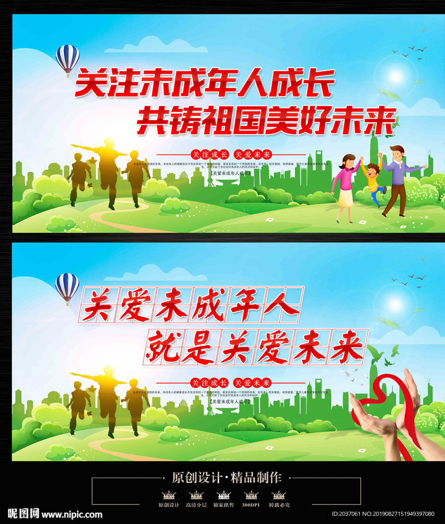 关爱未成年人