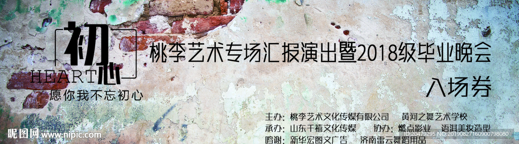 入场券
