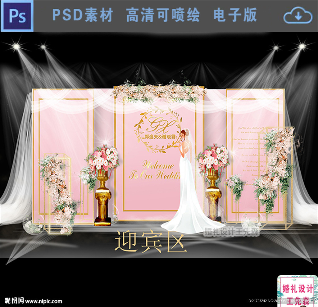 浅粉色高端婚礼背景设计图片