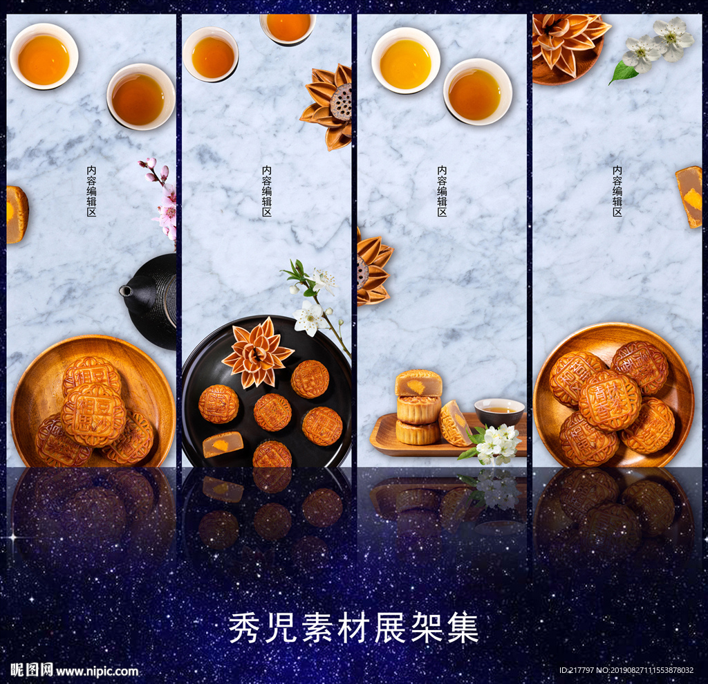 中秋展架  987