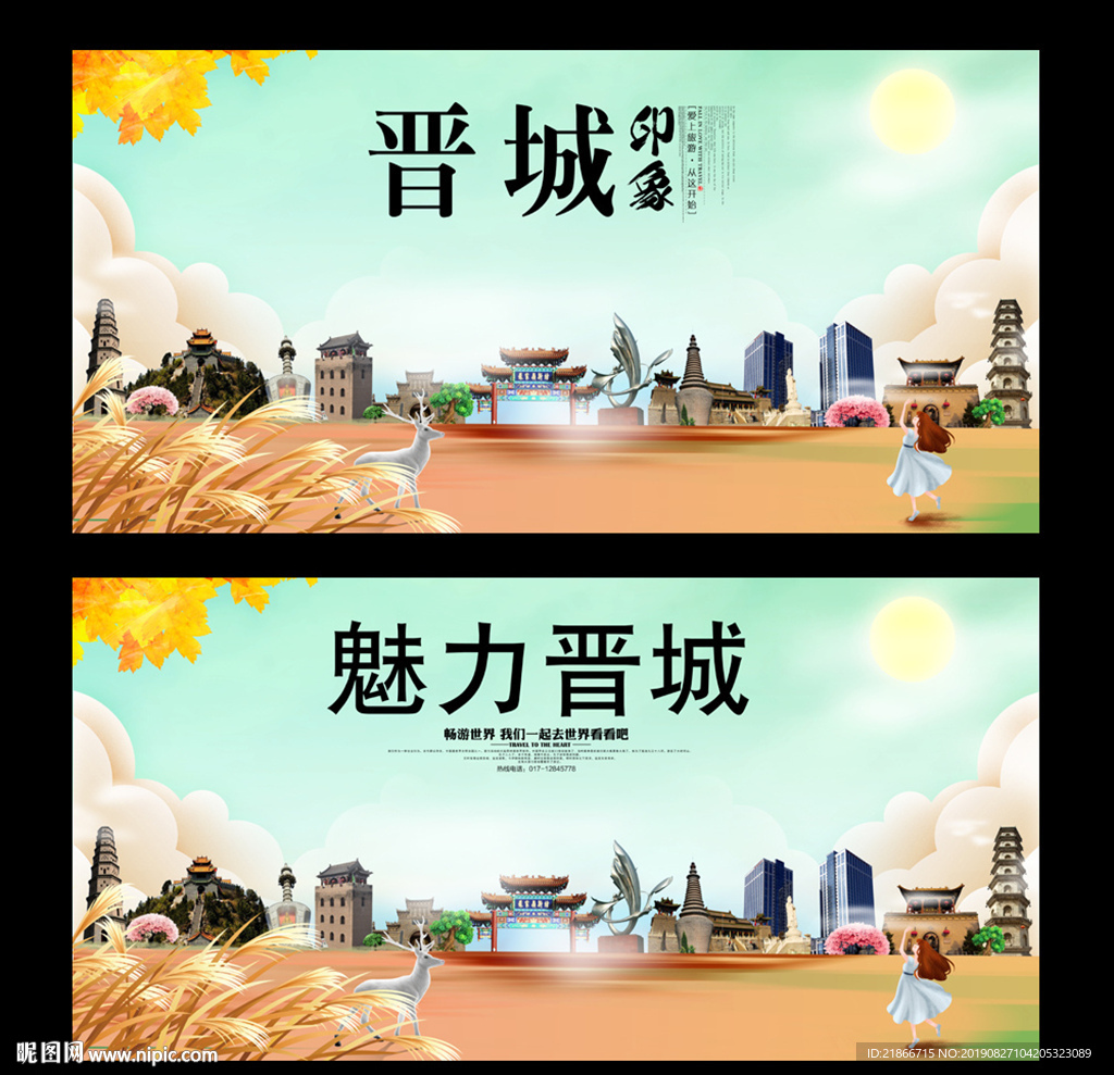 晋城