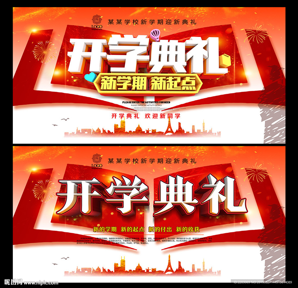 开学典礼