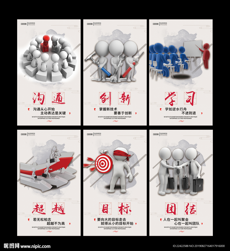 创意办公室企业文化标语展板