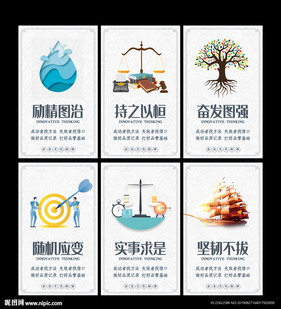 创意办公室企业励志文化标语展板
