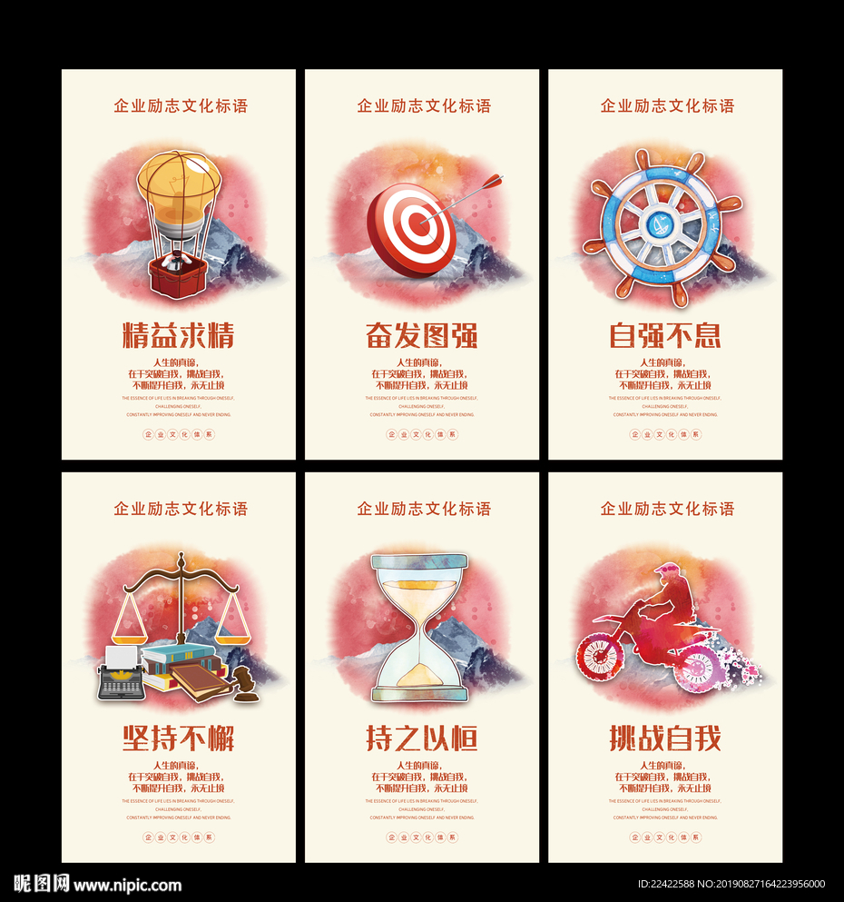 大气创意企业励志文化标语挂图