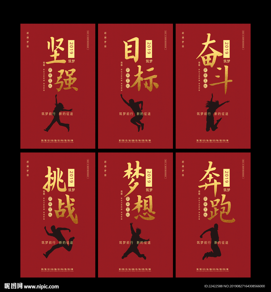 红色创意企业励志文化标语挂图