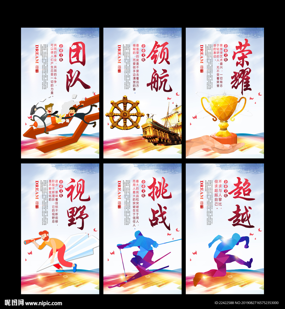 时尚大气炫彩企业文化标语展板