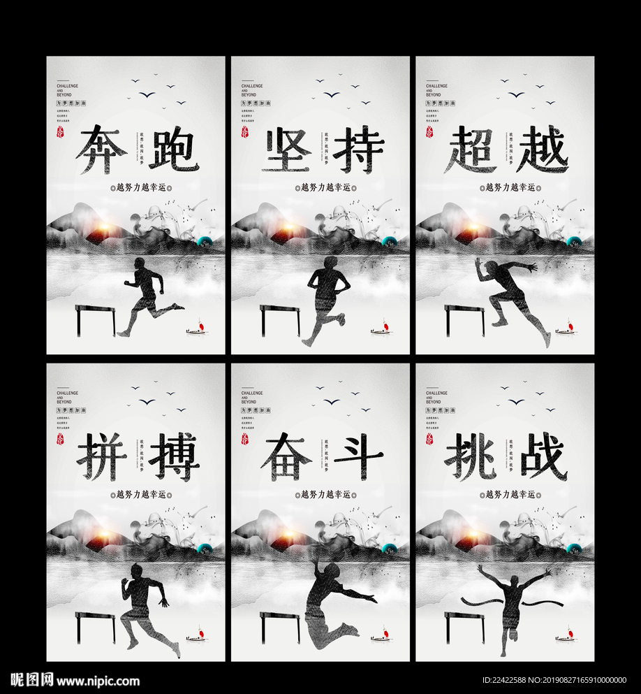 水墨创意企业励志文化标语展板