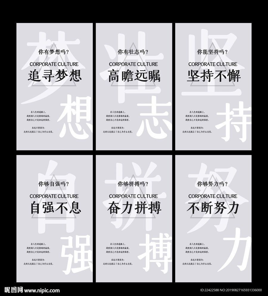 文字创意励志文化标语展板