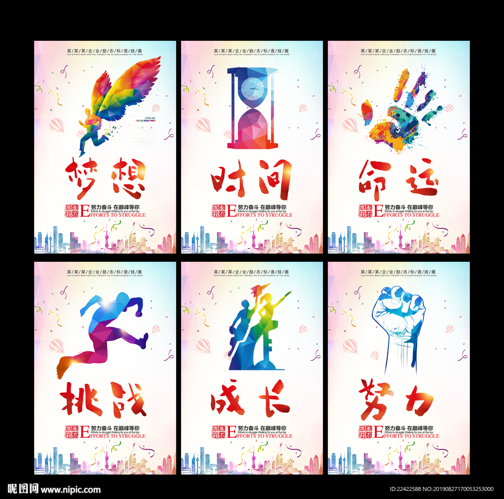 炫彩大气企业办公室励志标语展板