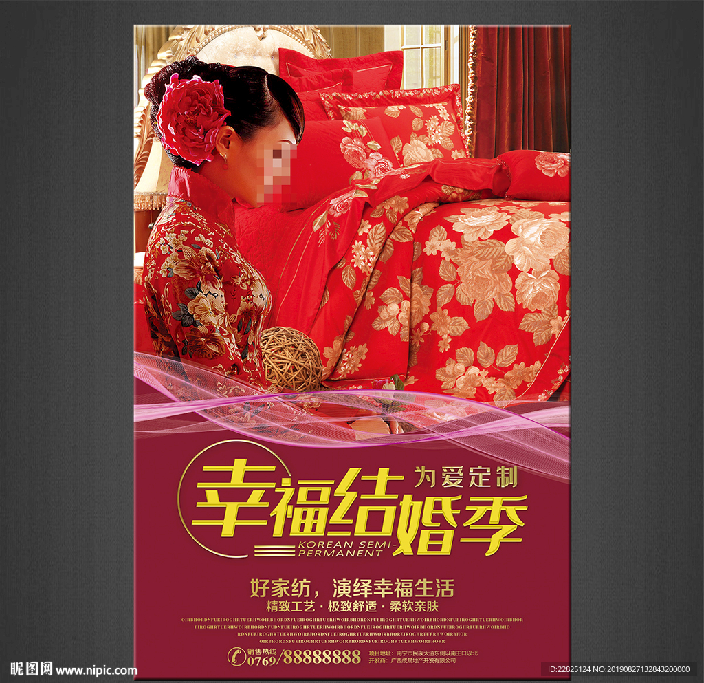 家纺海报