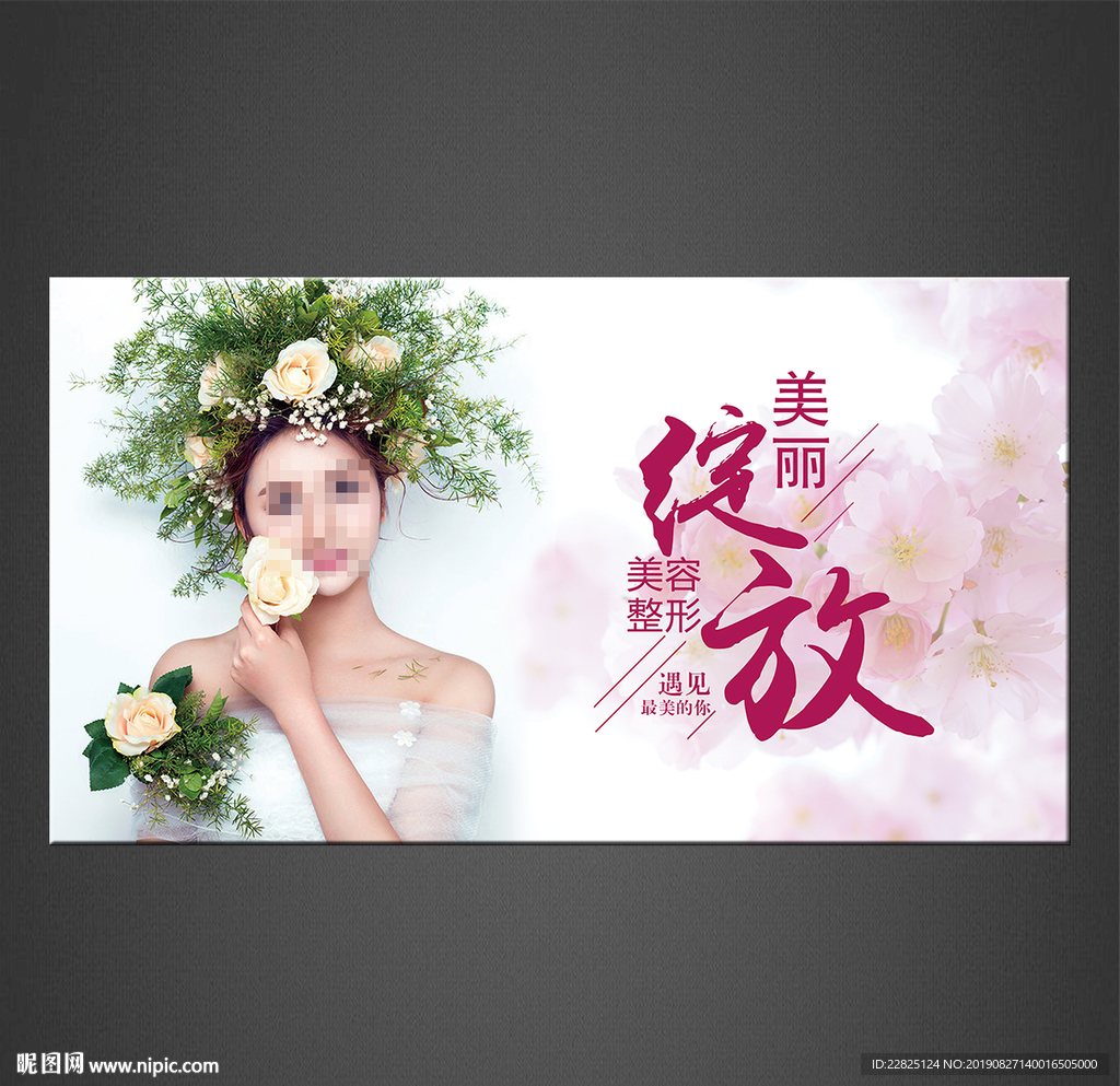 美容海报