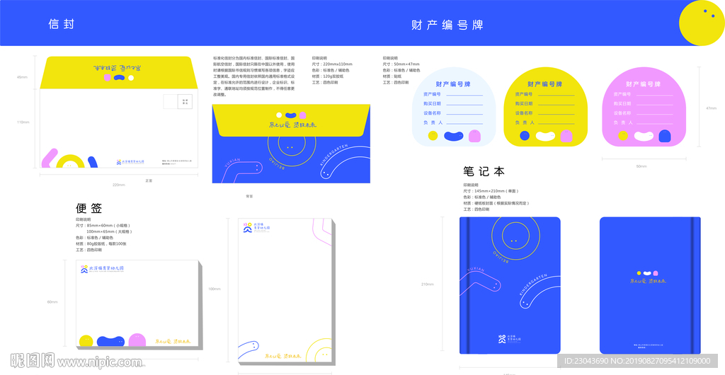 信封 标签 笔记本