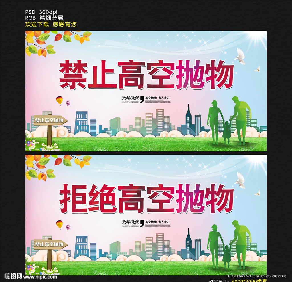 禁止高空抛物
