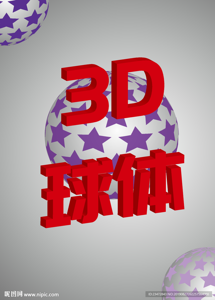 3D球体海报