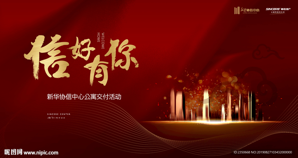 新华协信公寓交房