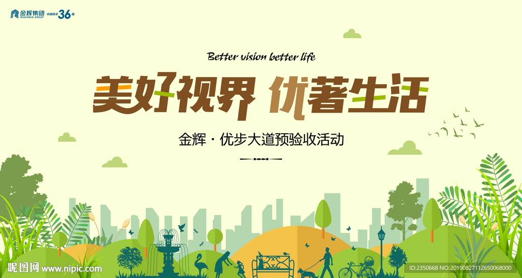 金辉优步大道交付活动