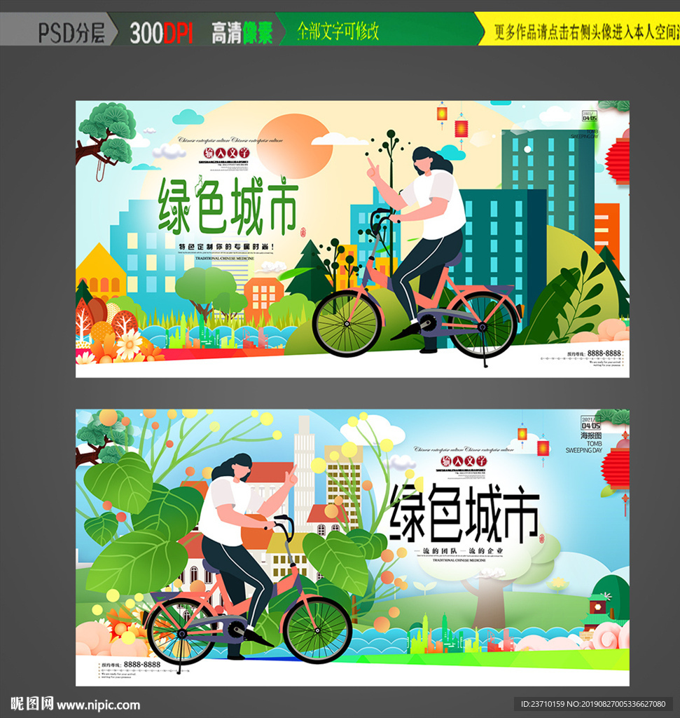 绿色城市