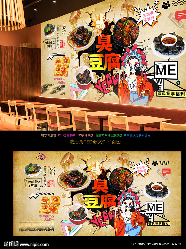 臭豆腐背景墙