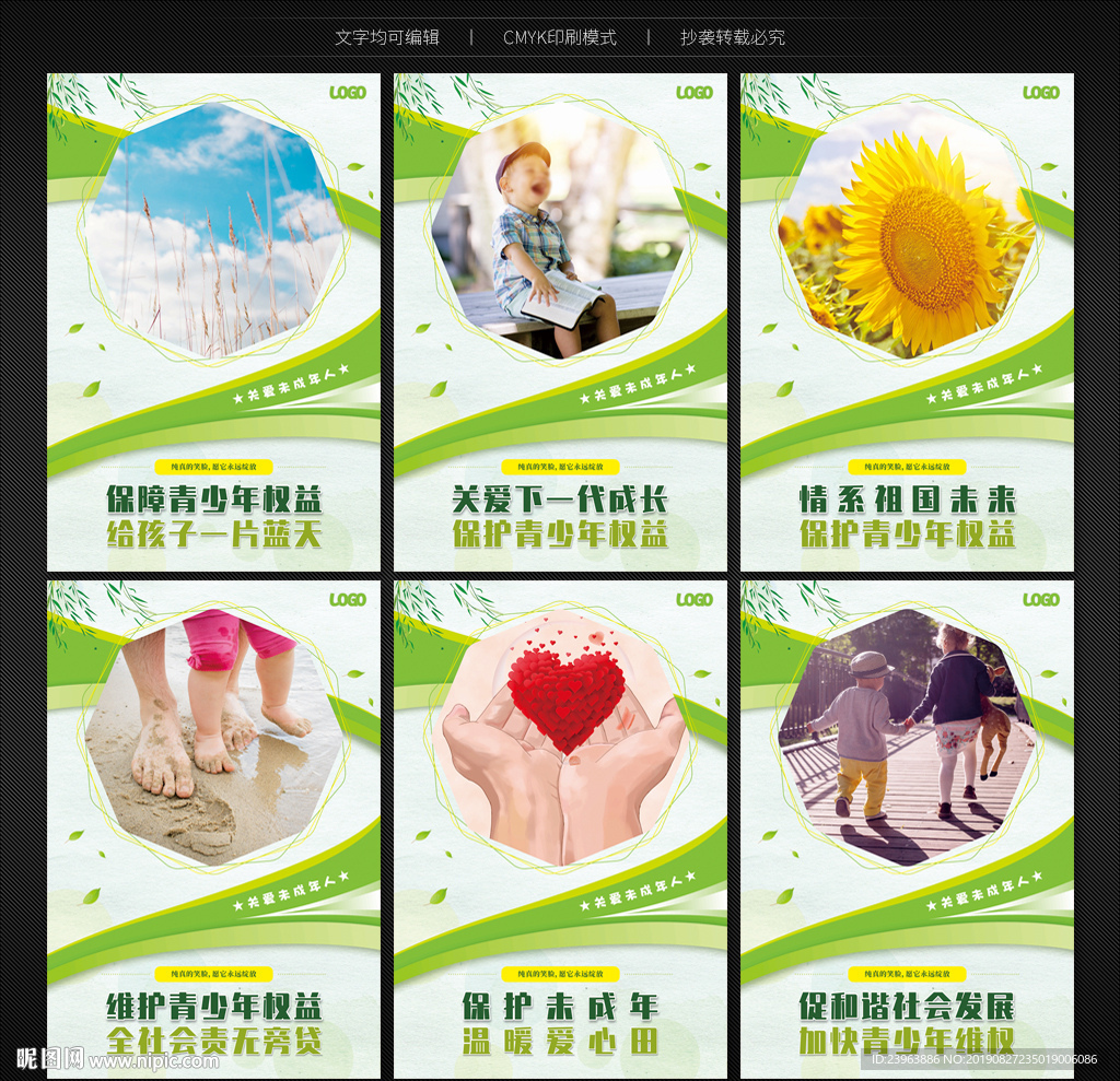关爱未成年人