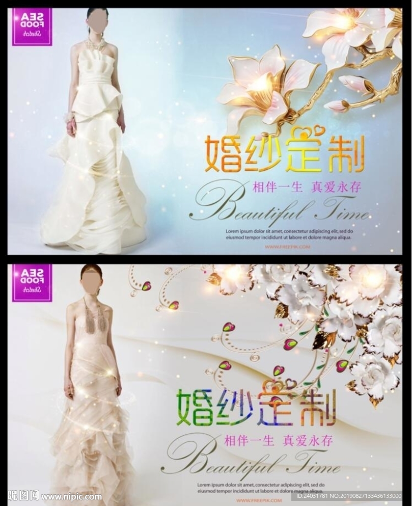 婚纱定制海报