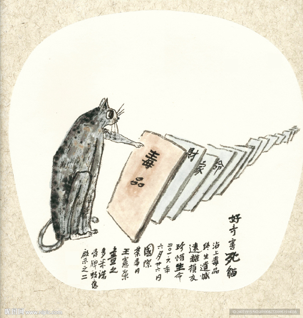 禁毒漫画