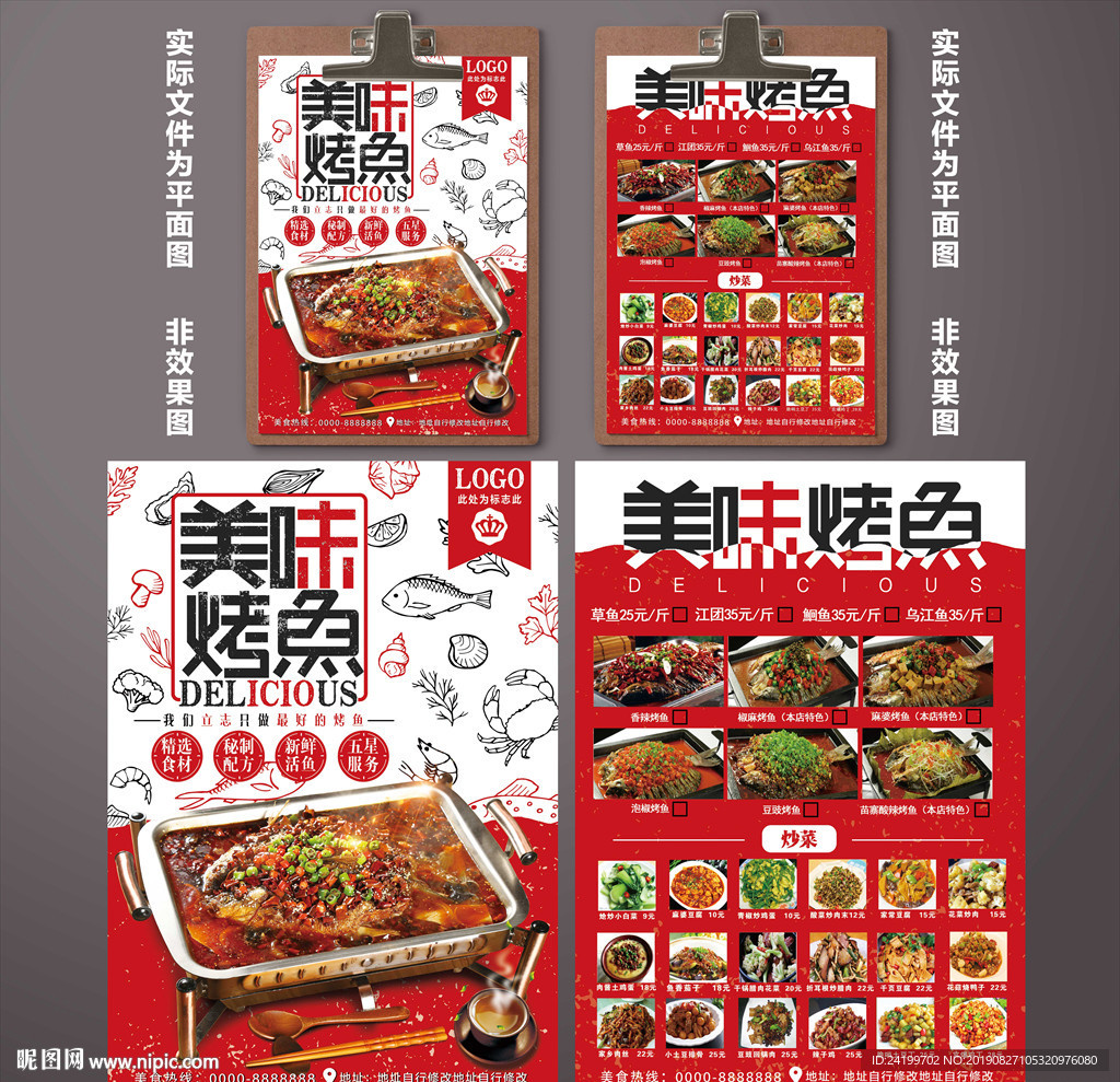 烤鱼菜单